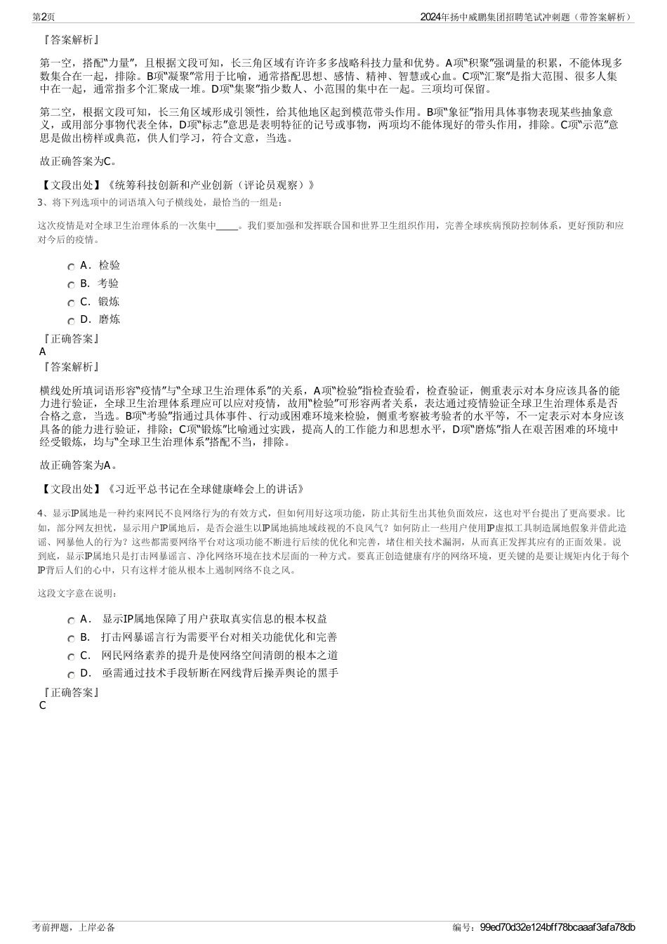 2024年扬中威鹏集团招聘笔试冲刺题（带答案解析）_第2页