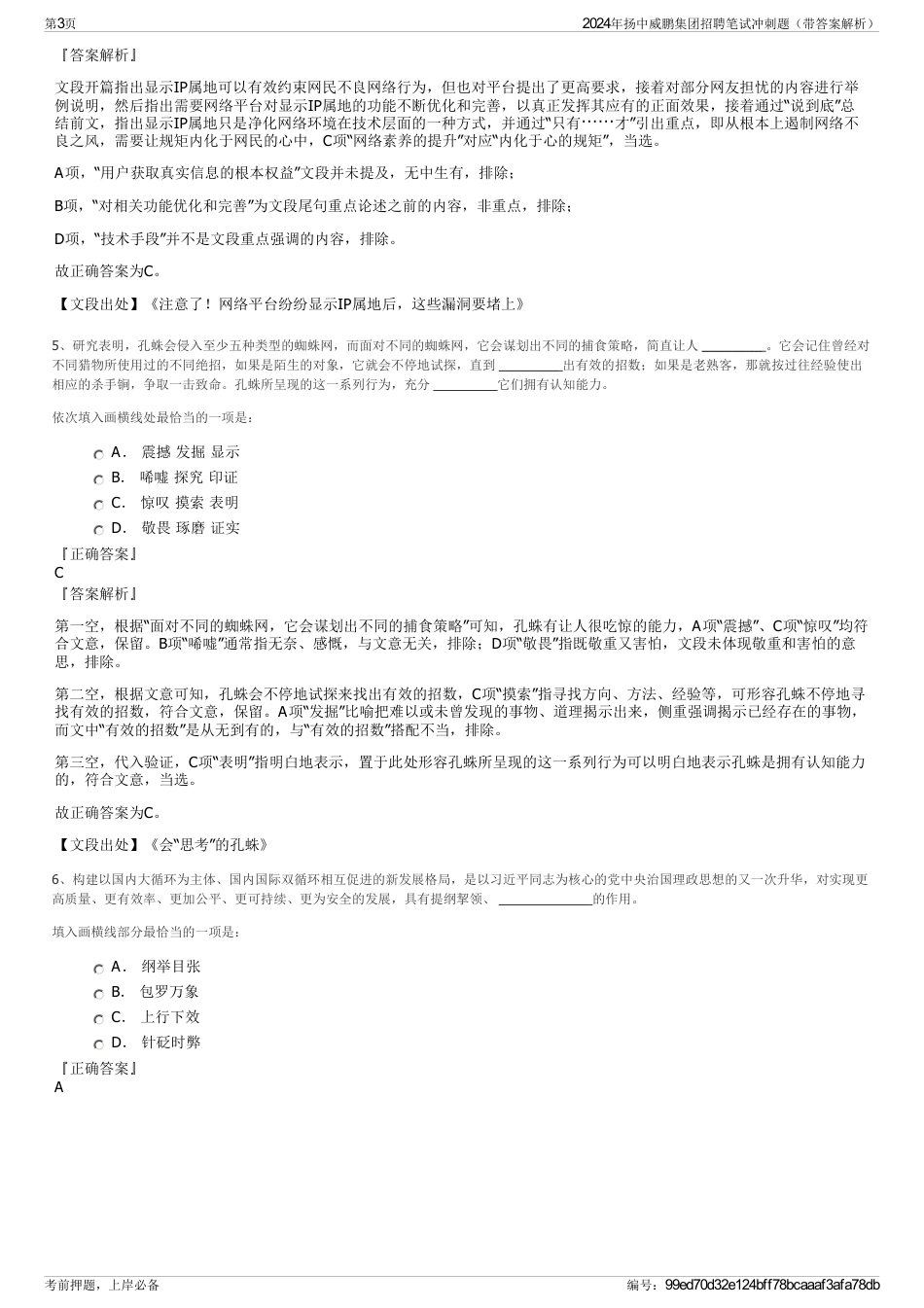 2024年扬中威鹏集团招聘笔试冲刺题（带答案解析）_第3页