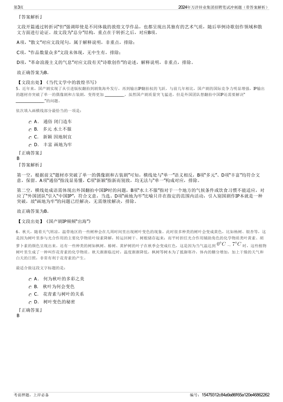 2024年万洋锌业集团招聘笔试冲刺题（带答案解析）_第3页