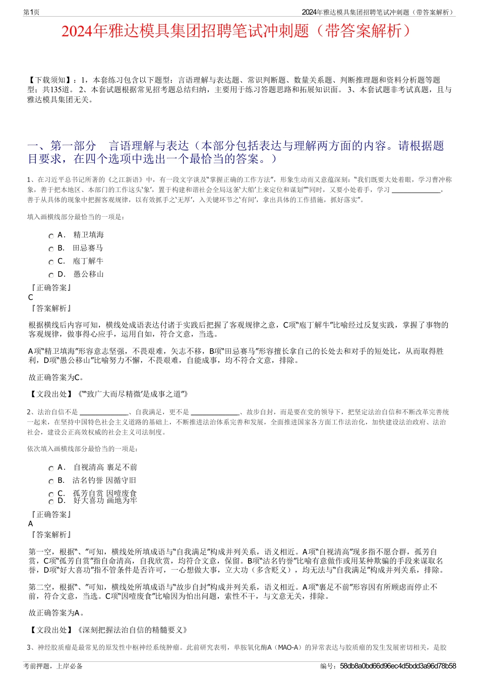 2024年雅达模具集团招聘笔试冲刺题（带答案解析）_第1页
