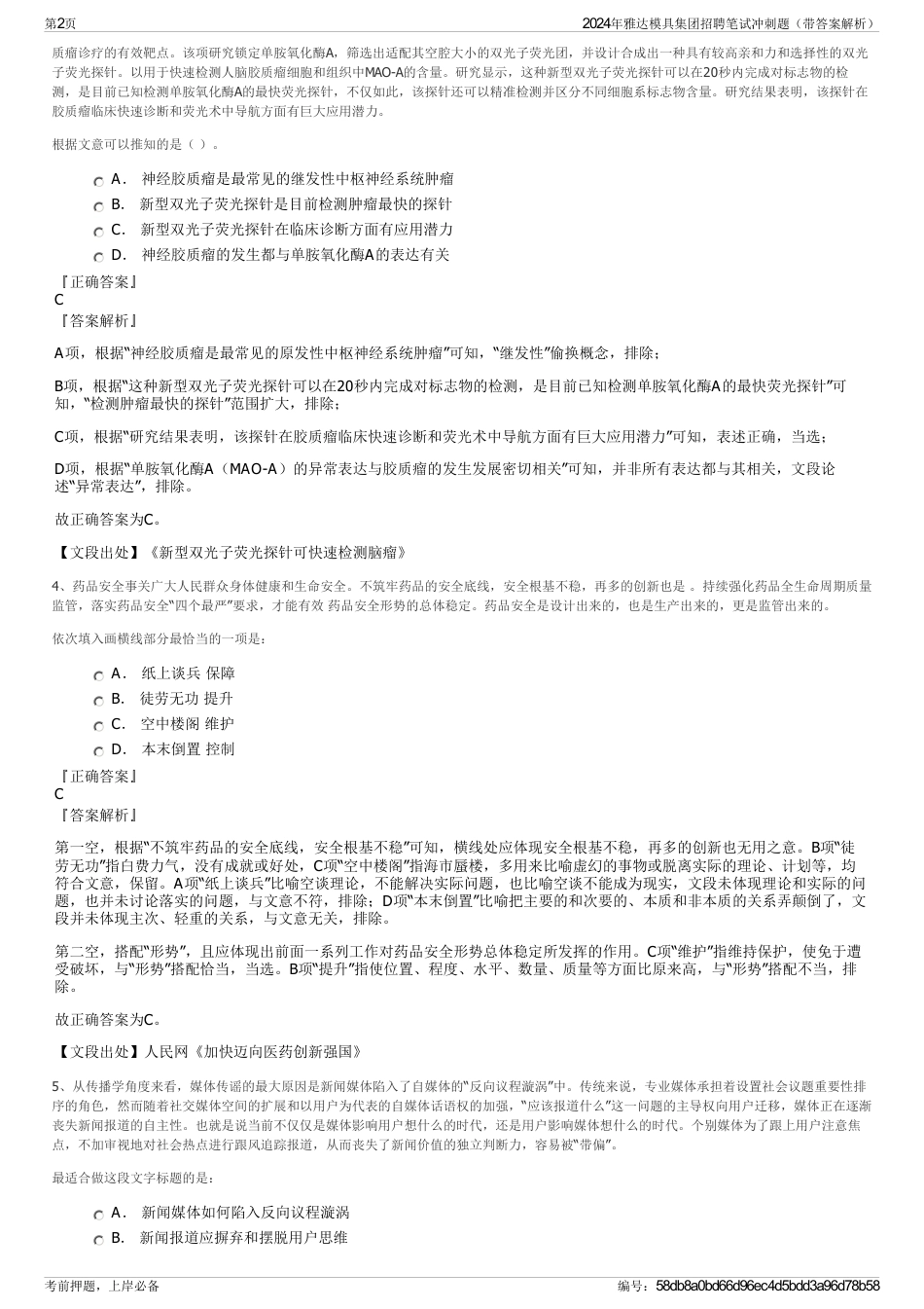 2024年雅达模具集团招聘笔试冲刺题（带答案解析）_第2页
