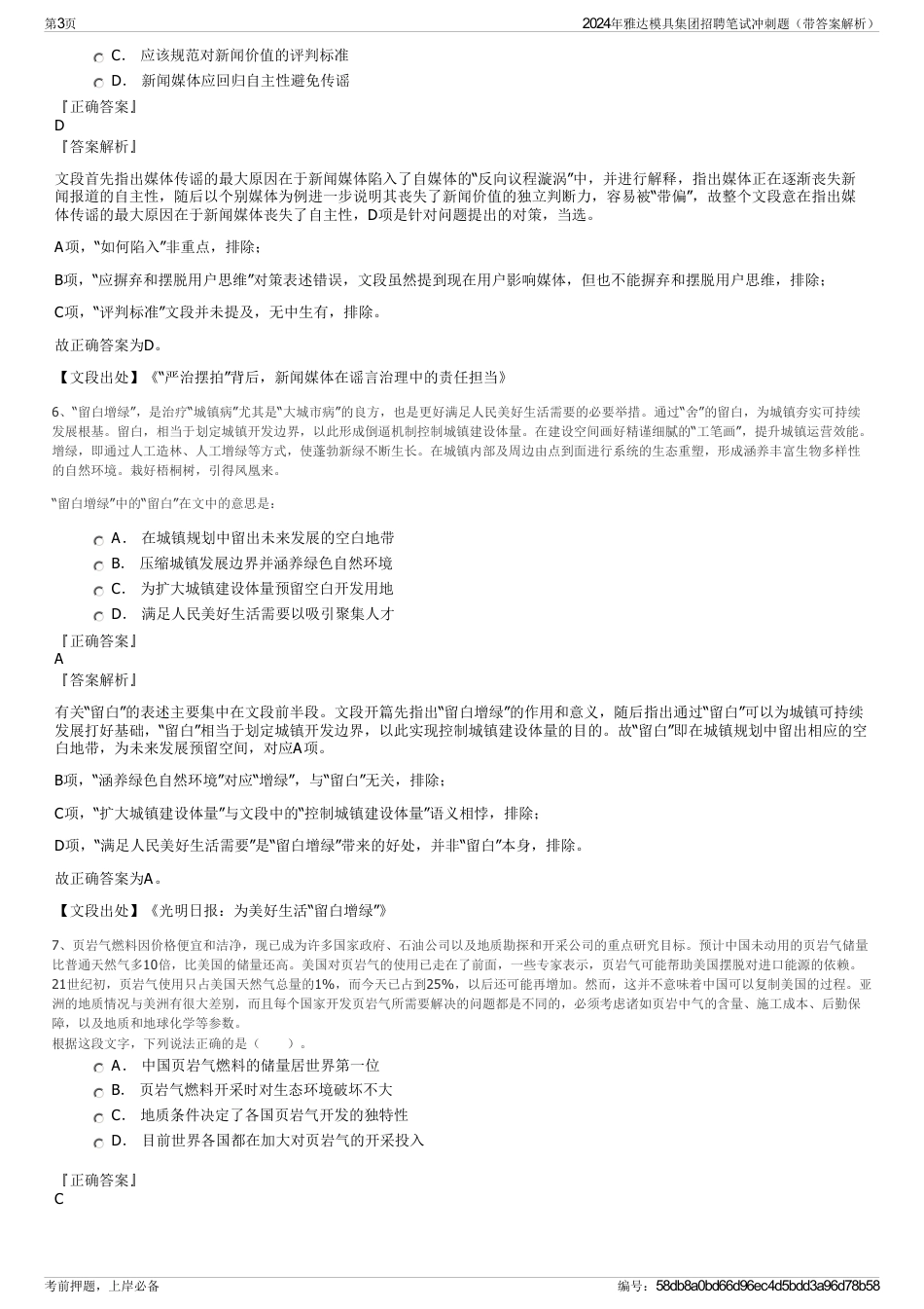 2024年雅达模具集团招聘笔试冲刺题（带答案解析）_第3页