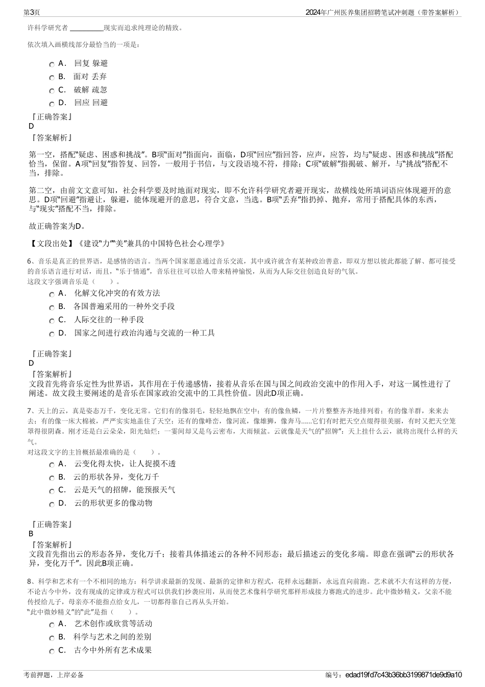 2024年广州医养集团招聘笔试冲刺题（带答案解析）_第3页