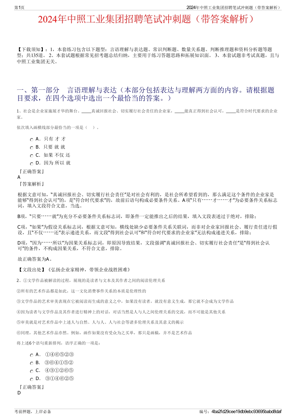 2024年中照工业集团招聘笔试冲刺题（带答案解析）_第1页