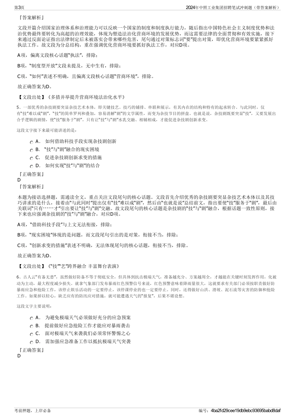 2024年中照工业集团招聘笔试冲刺题（带答案解析）_第3页