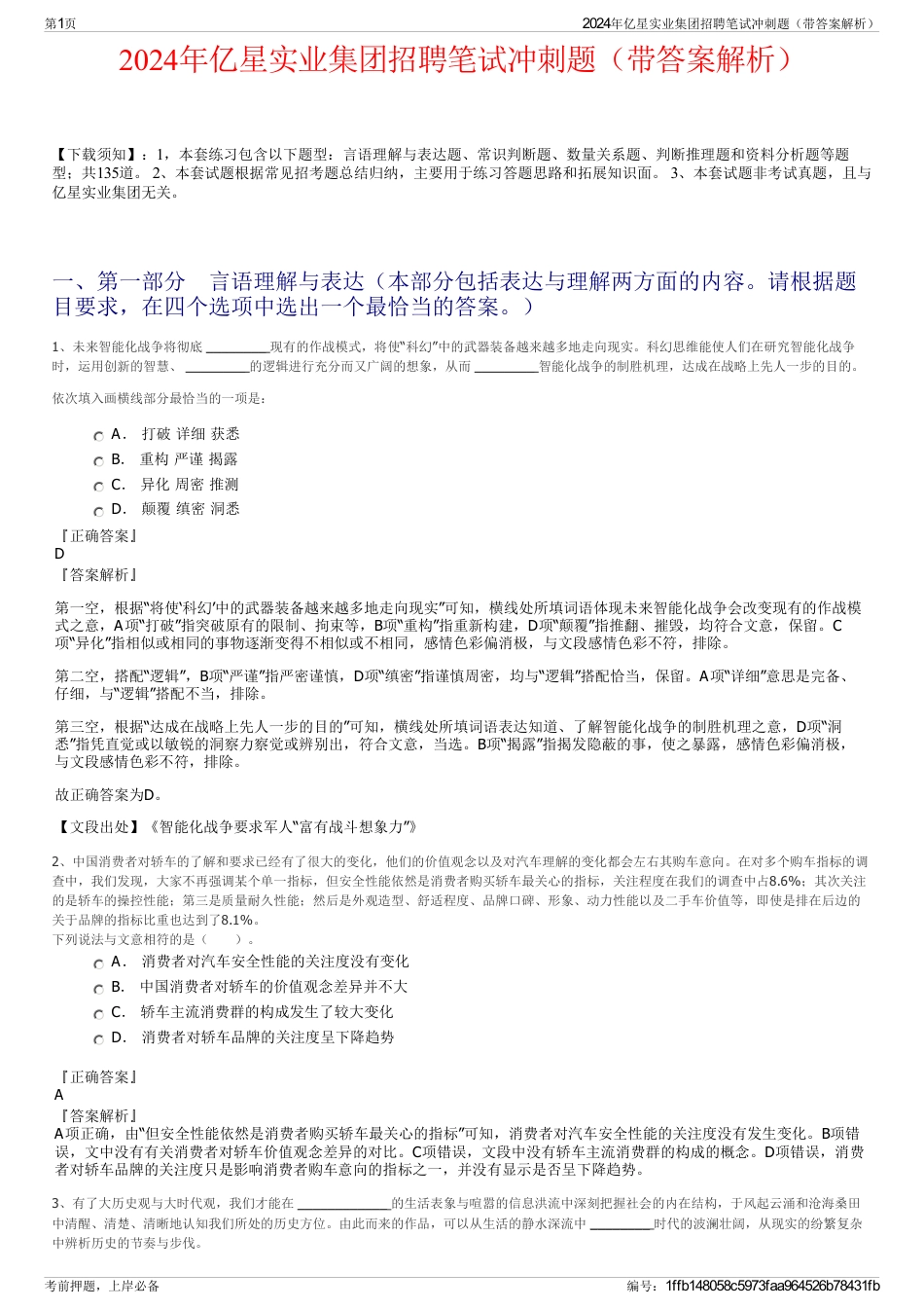 2024年亿星实业集团招聘笔试冲刺题（带答案解析）_第1页