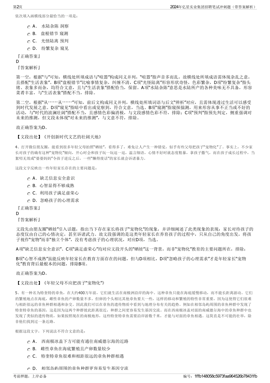 2024年亿星实业集团招聘笔试冲刺题（带答案解析）_第2页