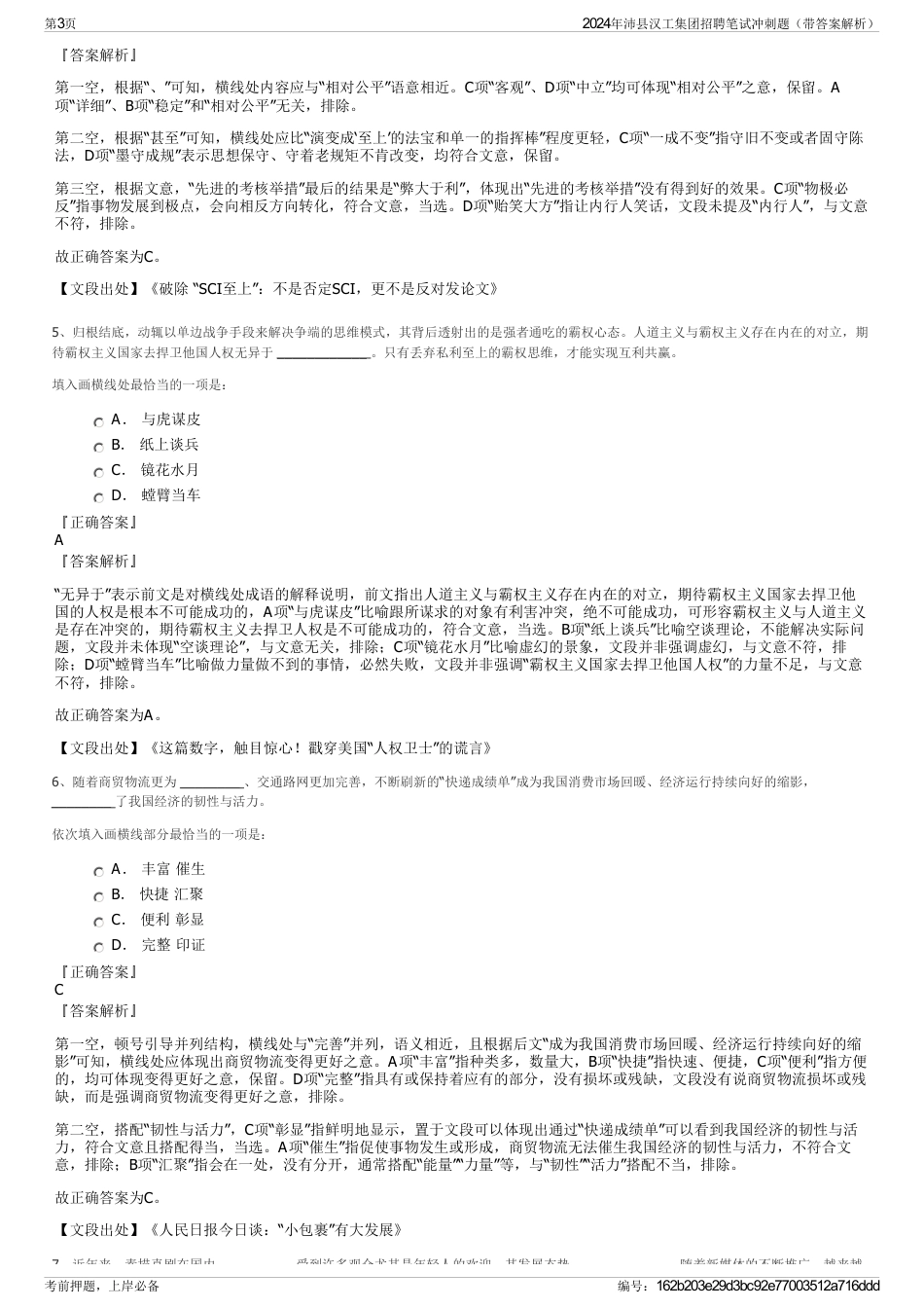 2024年沛县汉工集团招聘笔试冲刺题（带答案解析）_第3页