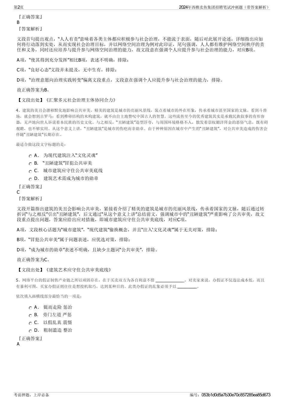 2024年西樵卖鱼集团招聘笔试冲刺题（带答案解析）_第2页