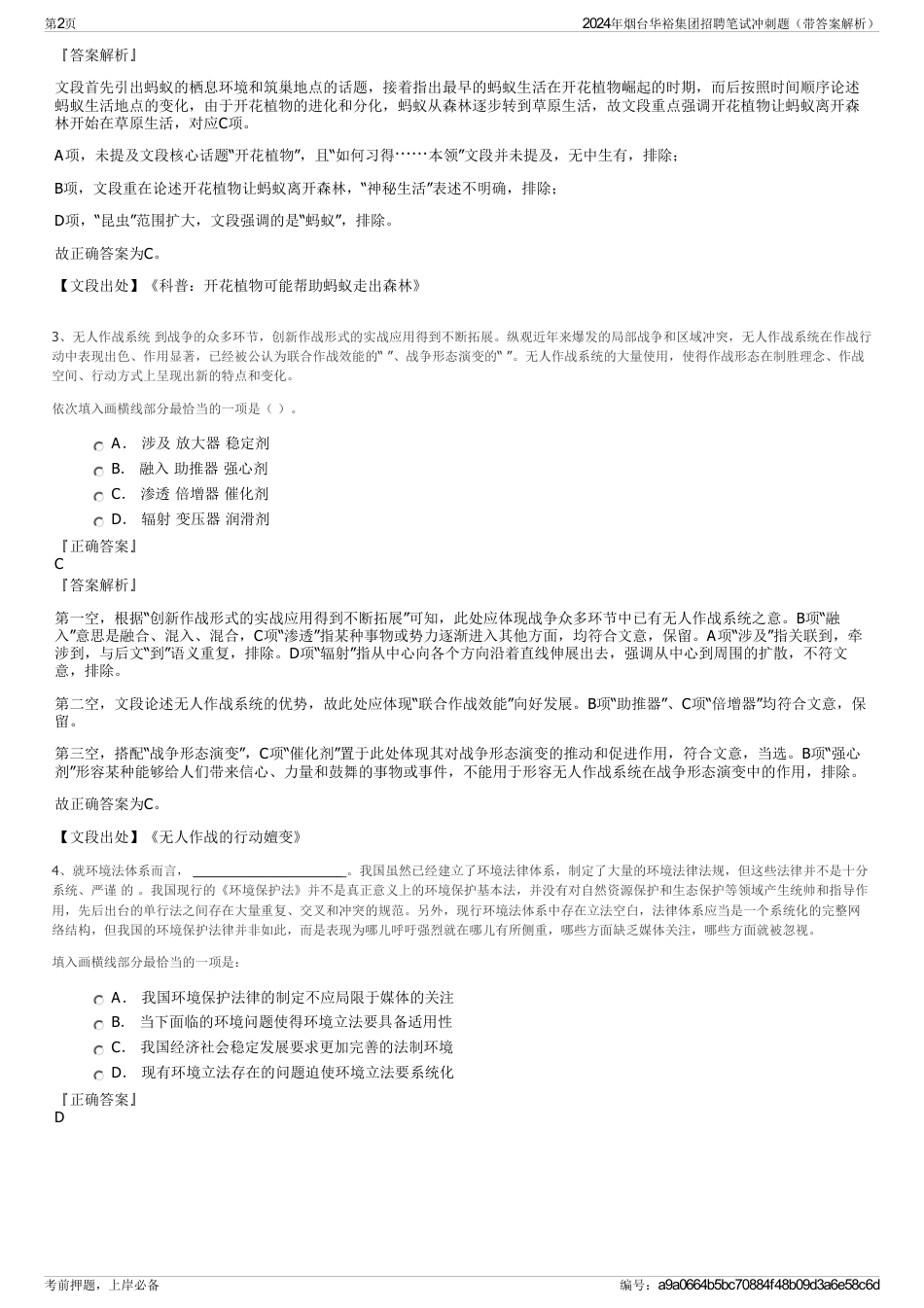 2024年烟台华裕集团招聘笔试冲刺题（带答案解析）_第2页