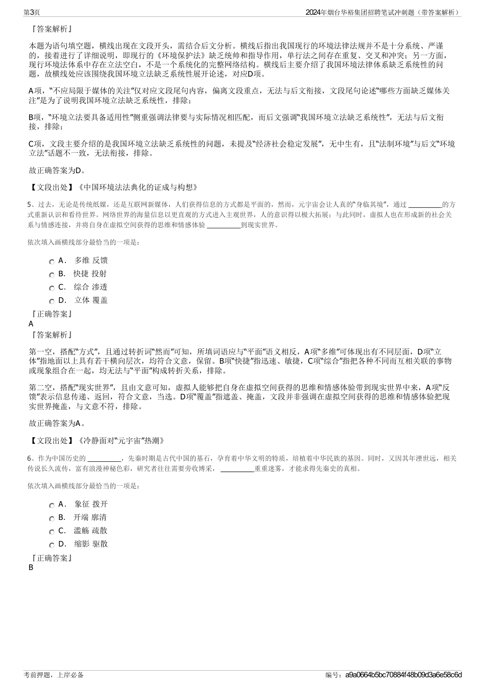2024年烟台华裕集团招聘笔试冲刺题（带答案解析）_第3页