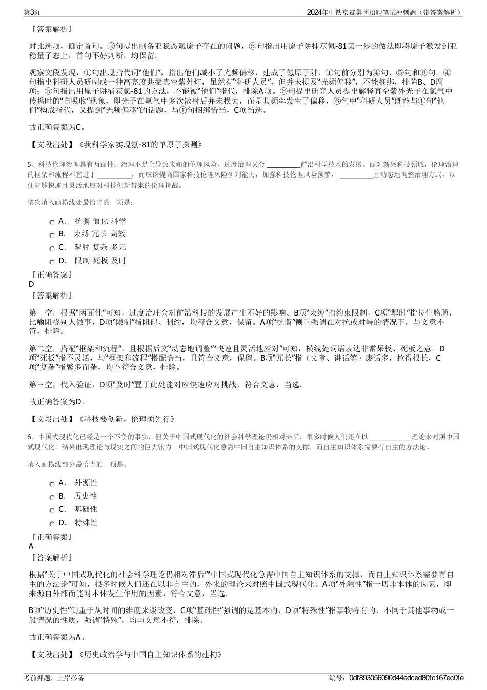 2024年中铁京鑫集团招聘笔试冲刺题（带答案解析）_第3页