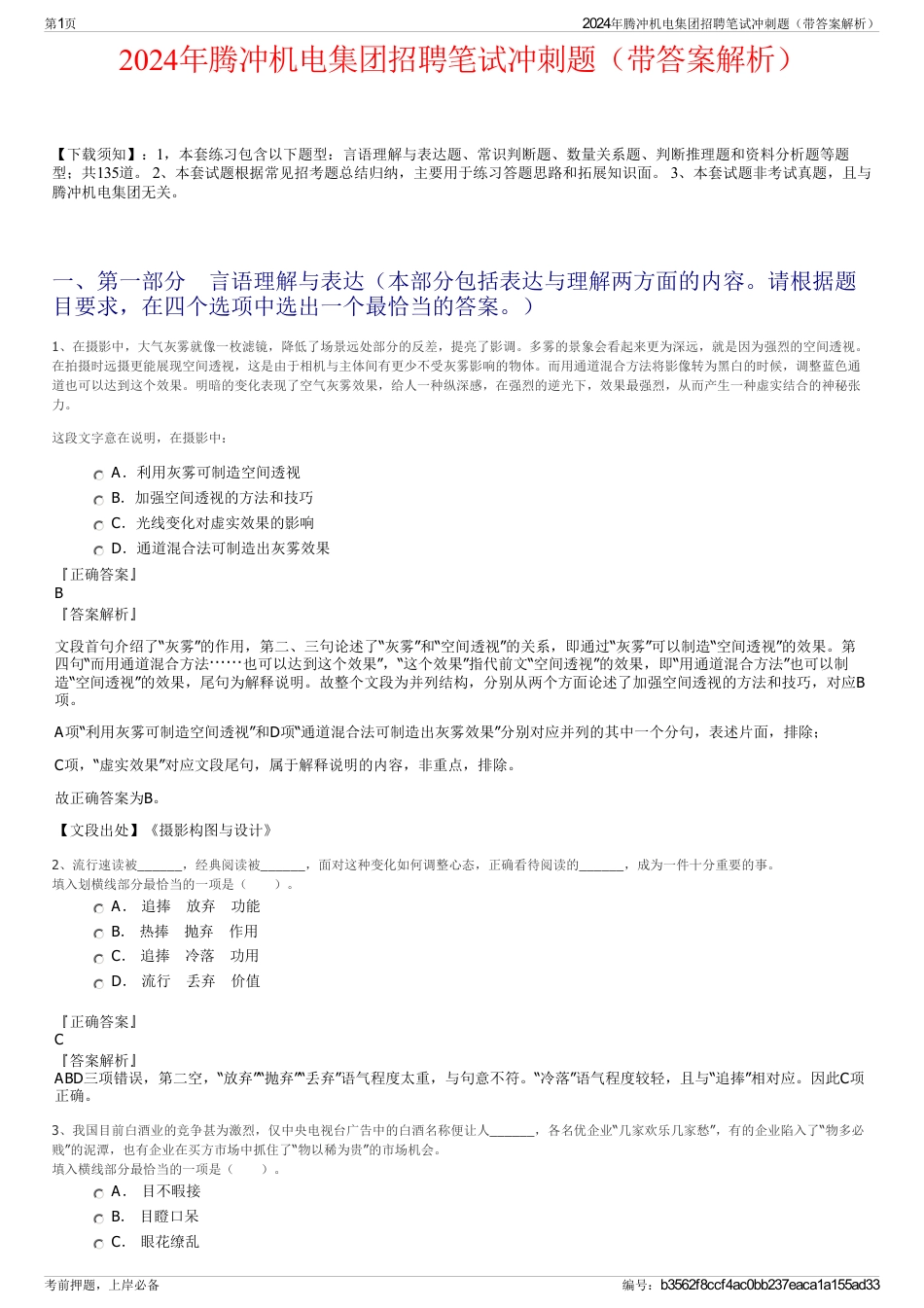 2024年腾冲机电集团招聘笔试冲刺题（带答案解析）_第1页