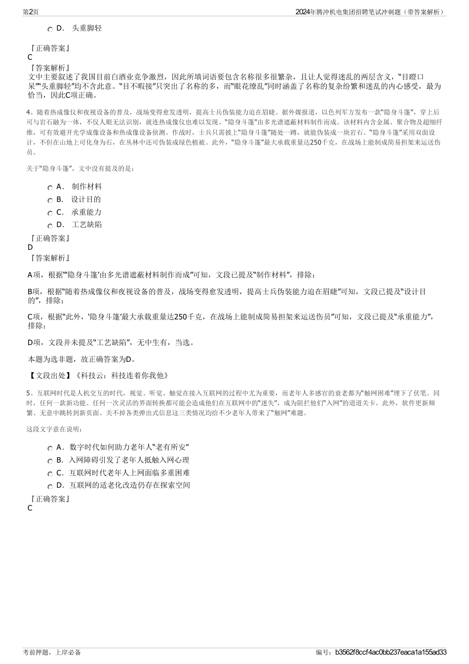 2024年腾冲机电集团招聘笔试冲刺题（带答案解析）_第2页