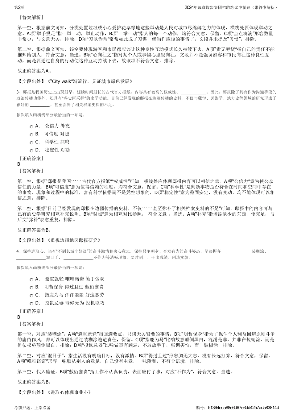 2024年冠鑫煤炭集团招聘笔试冲刺题（带答案解析）_第2页