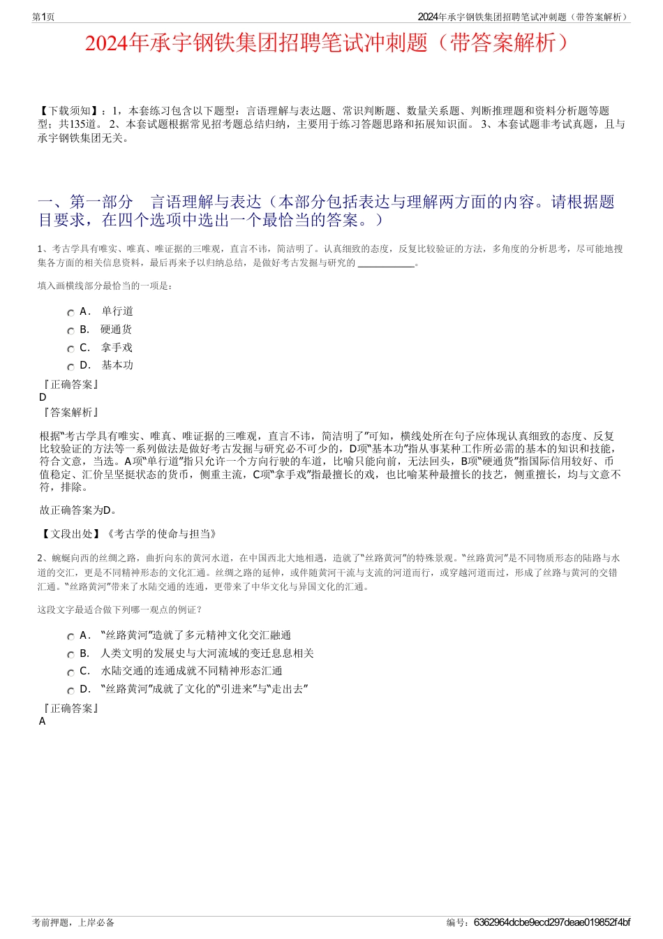 2024年承宇钢铁集团招聘笔试冲刺题（带答案解析）_第1页