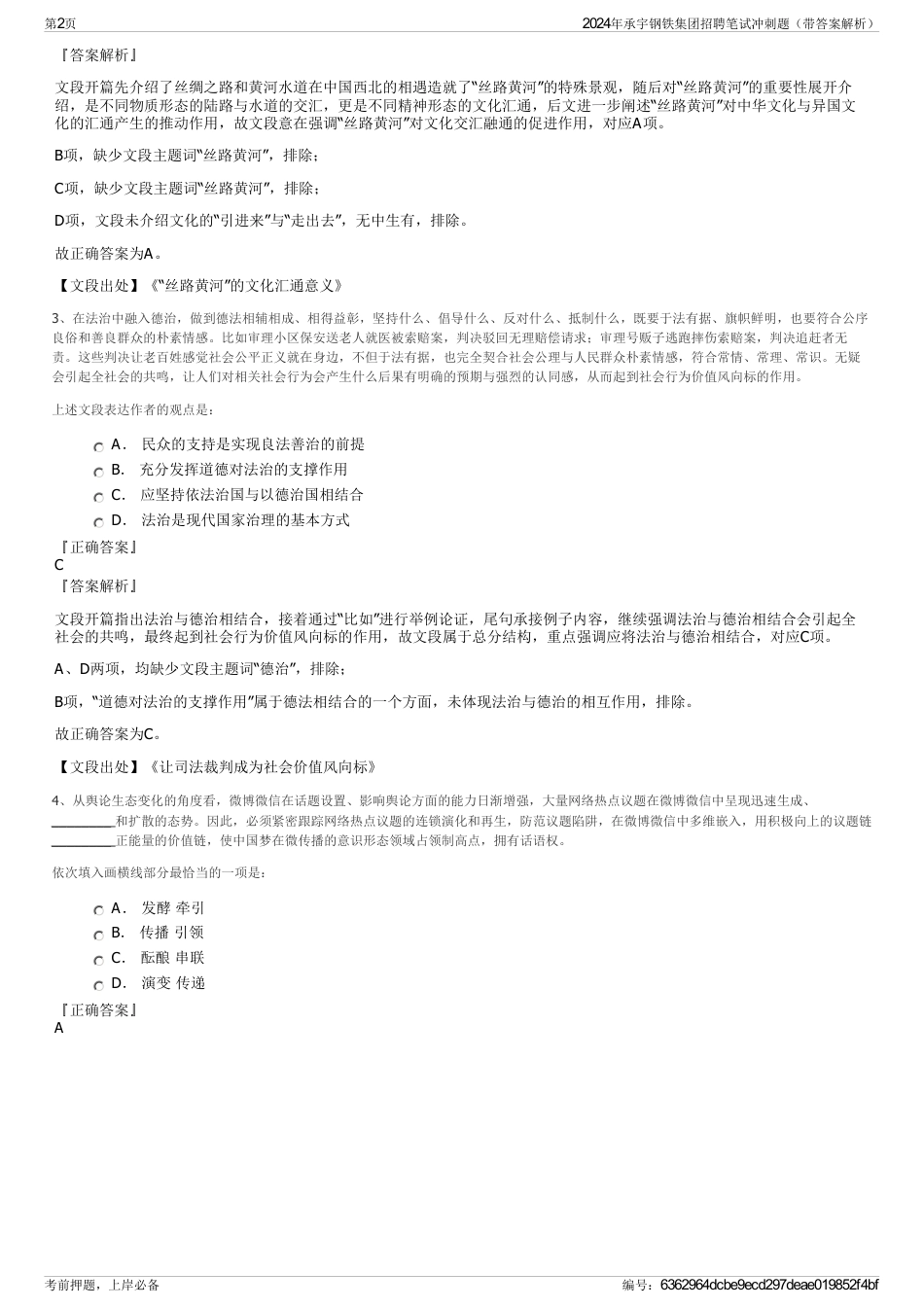 2024年承宇钢铁集团招聘笔试冲刺题（带答案解析）_第2页