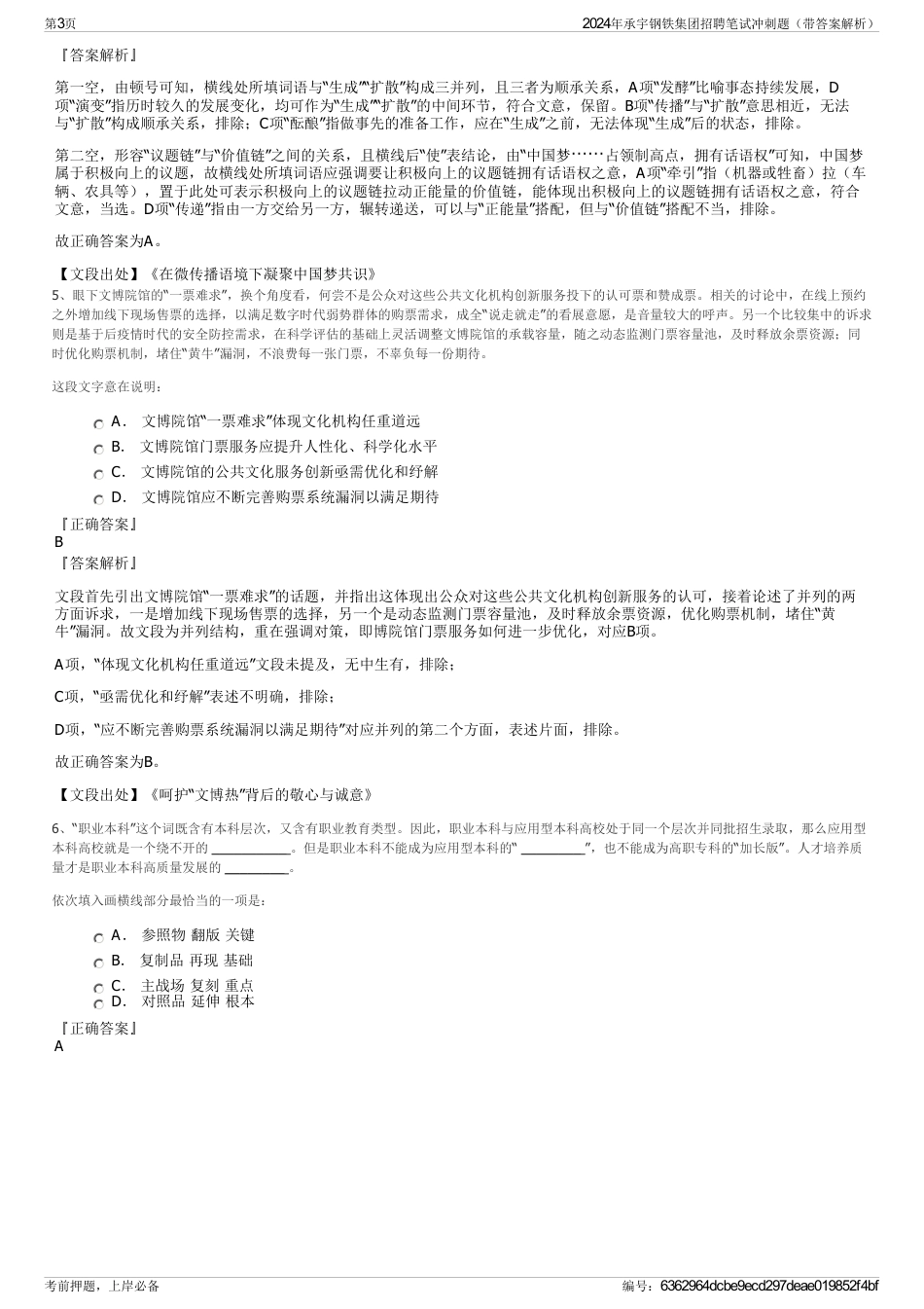 2024年承宇钢铁集团招聘笔试冲刺题（带答案解析）_第3页