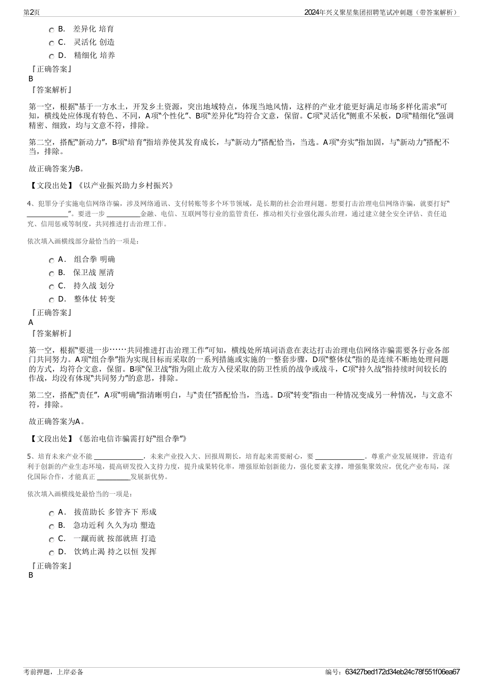 2024年兴义聚星集团招聘笔试冲刺题（带答案解析）_第2页