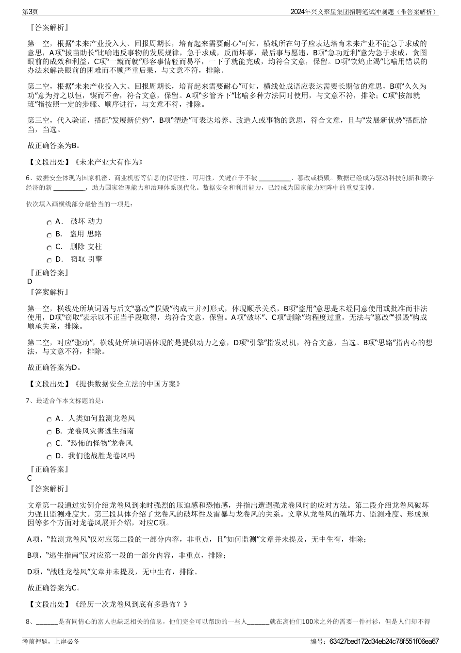 2024年兴义聚星集团招聘笔试冲刺题（带答案解析）_第3页