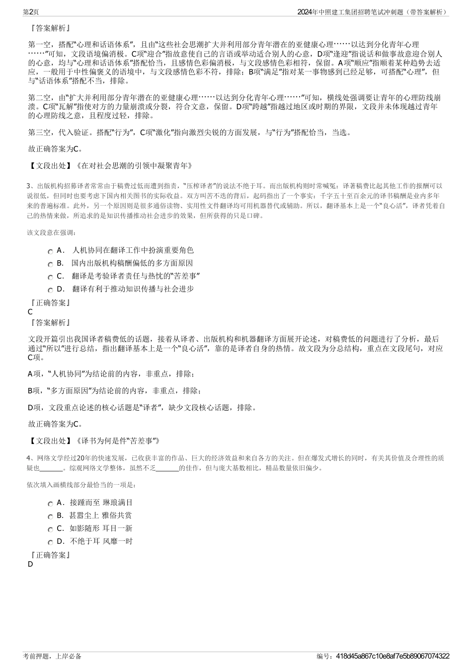 2024年中照建工集团招聘笔试冲刺题（带答案解析）_第2页