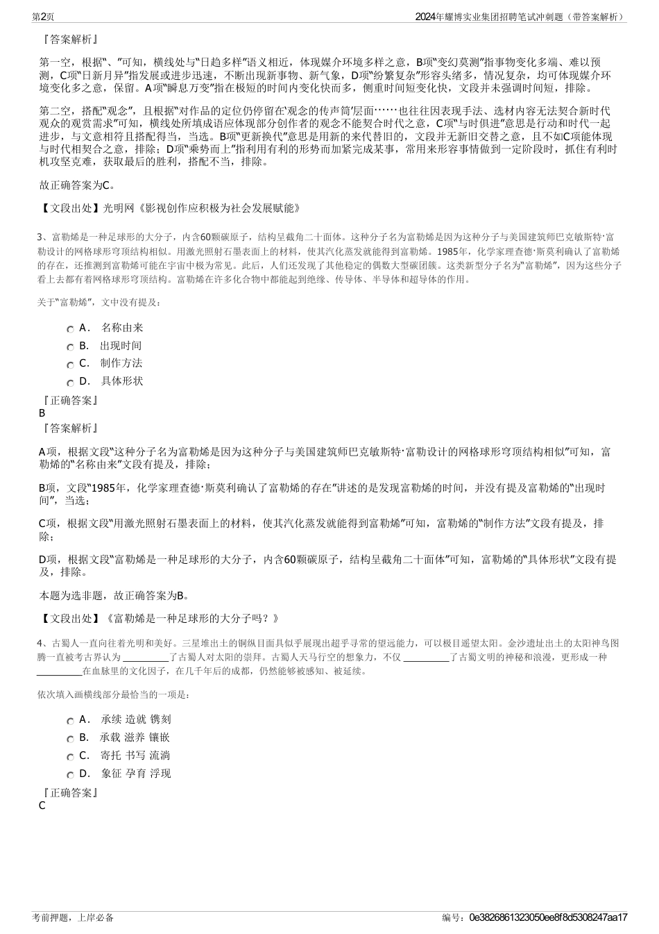 2024年耀博实业集团招聘笔试冲刺题（带答案解析）_第2页