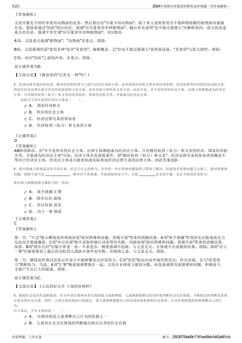 2024年鸿图农贸集团招聘笔试冲刺题（带答案解析）_第2页