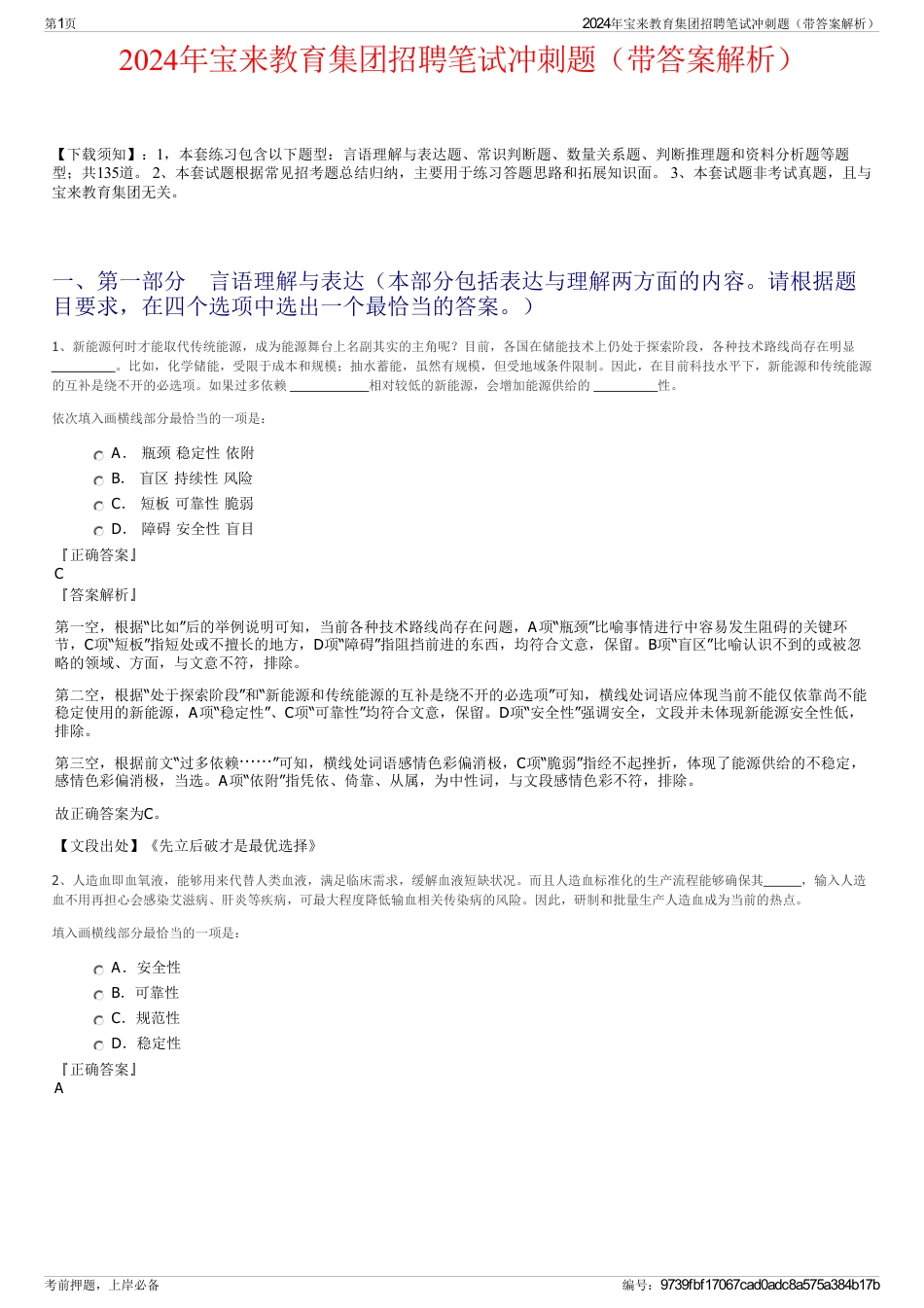 2024年宝来教育集团招聘笔试冲刺题（带答案解析）_第1页