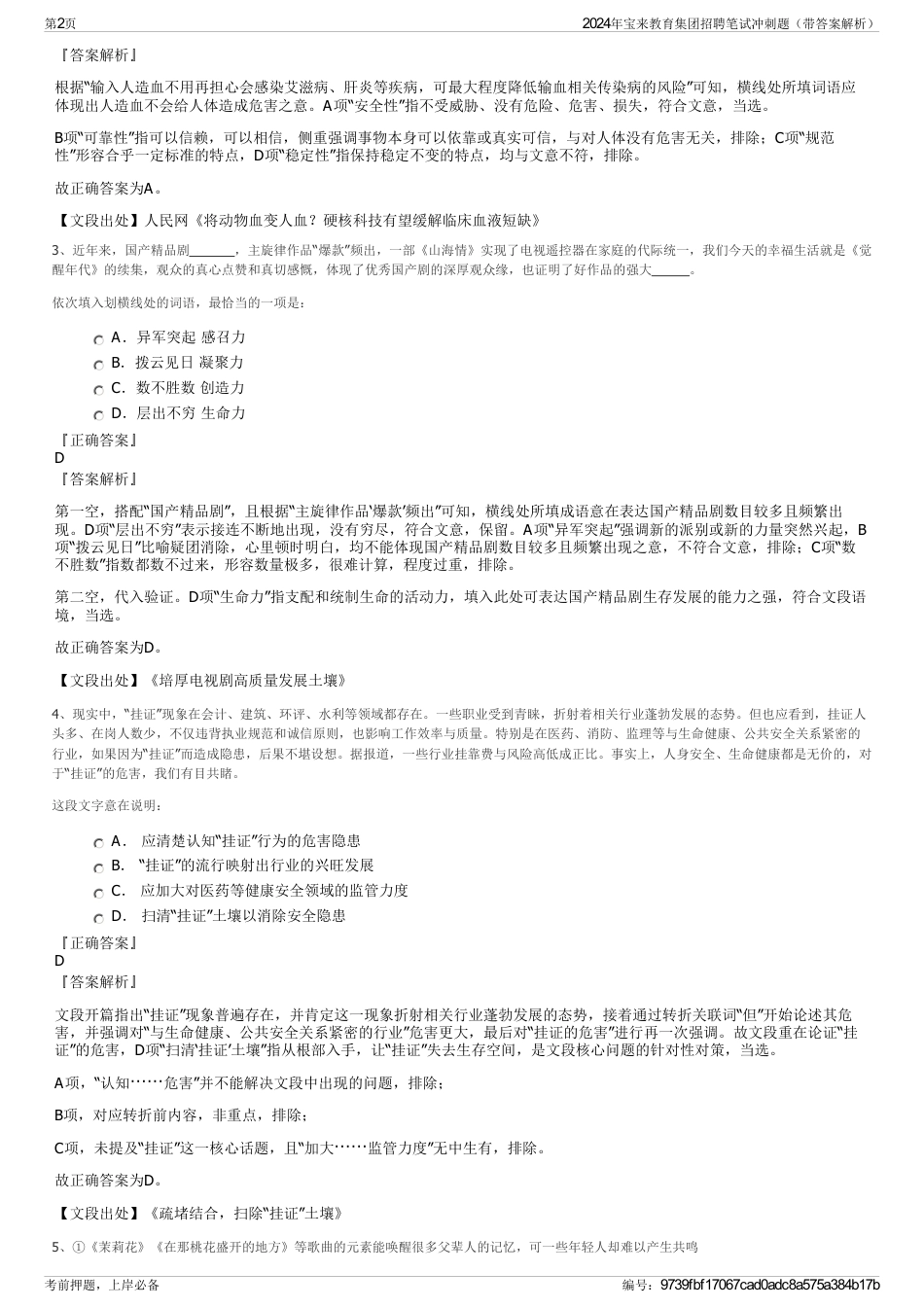 2024年宝来教育集团招聘笔试冲刺题（带答案解析）_第2页