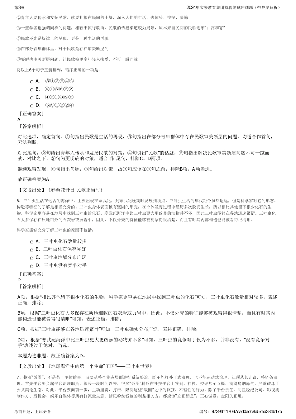 2024年宝来教育集团招聘笔试冲刺题（带答案解析）_第3页