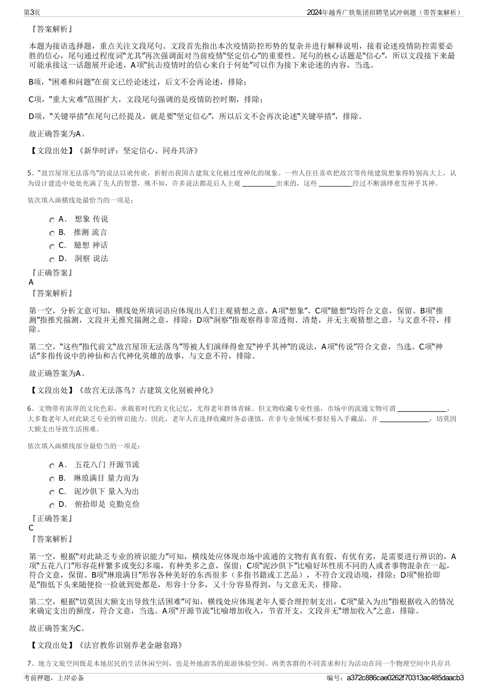 2024年越秀广铁集团招聘笔试冲刺题（带答案解析）_第3页