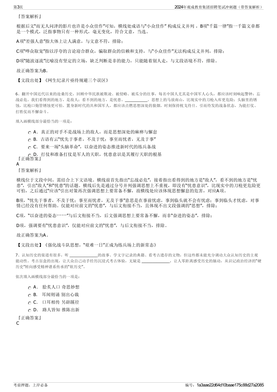 2024年观成教育集团招聘笔试冲刺题(带答案解析)_第3页