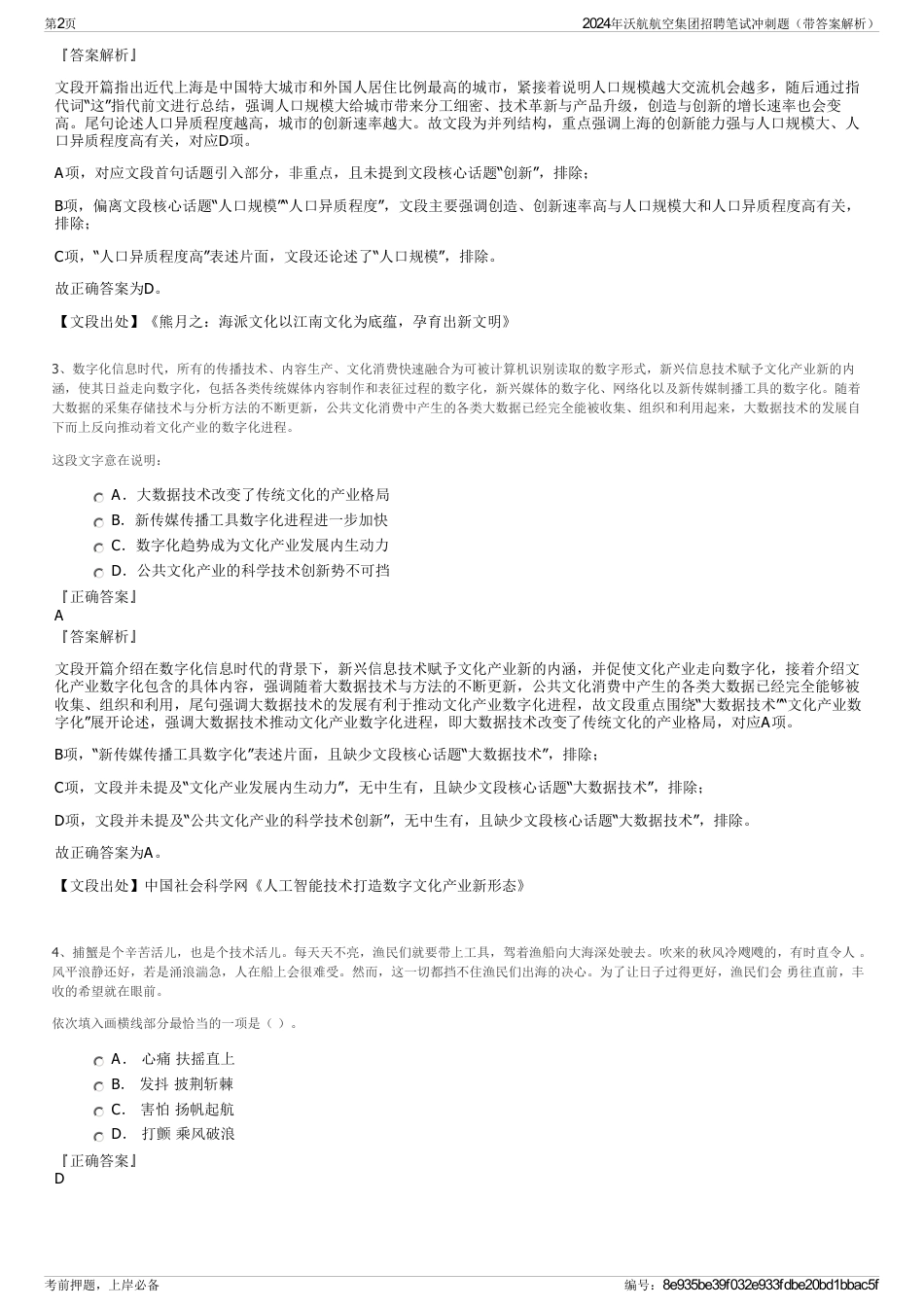 2024年沃航航空集团招聘笔试冲刺题（带答案解析）_第2页