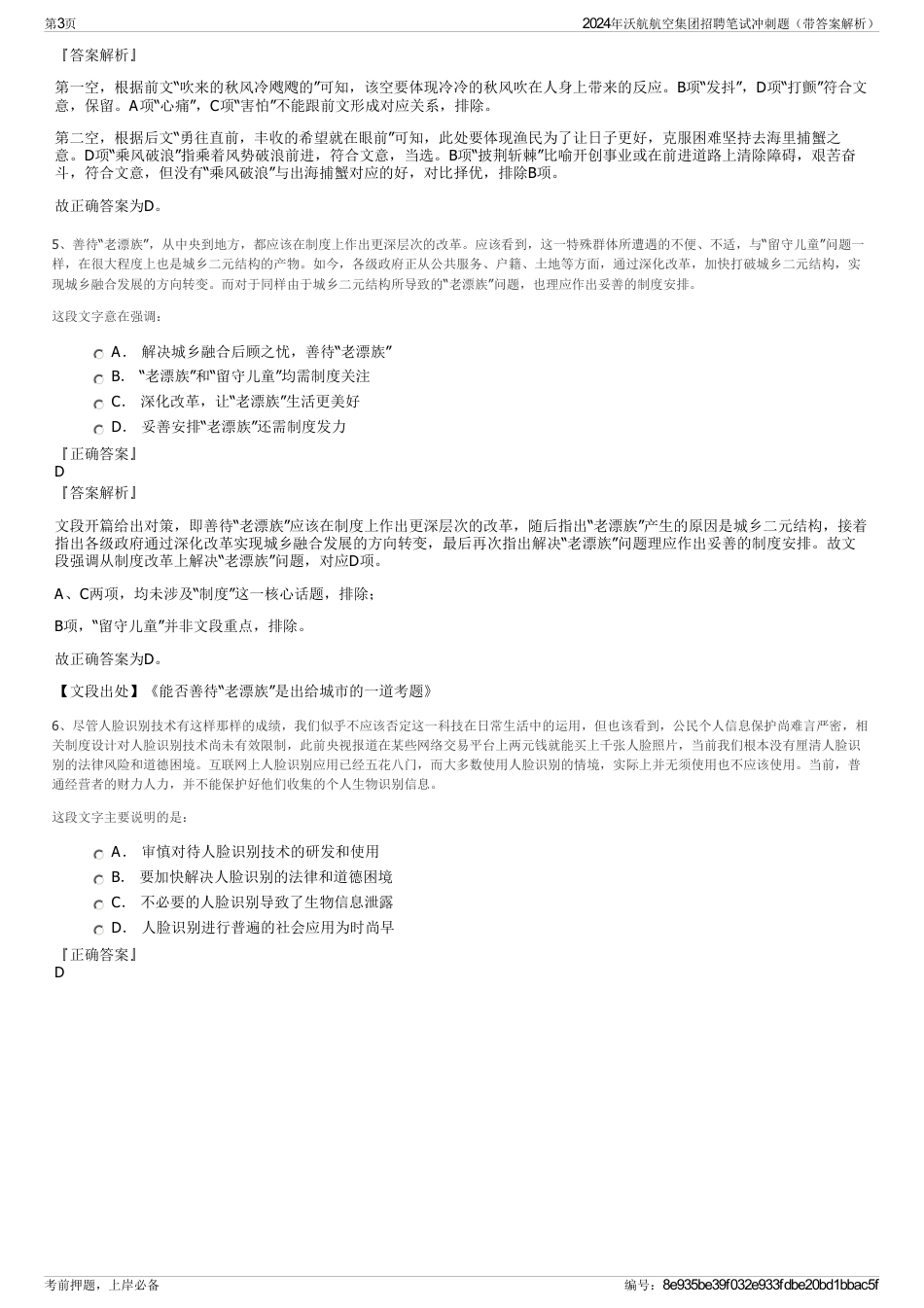 2024年沃航航空集团招聘笔试冲刺题（带答案解析）_第3页