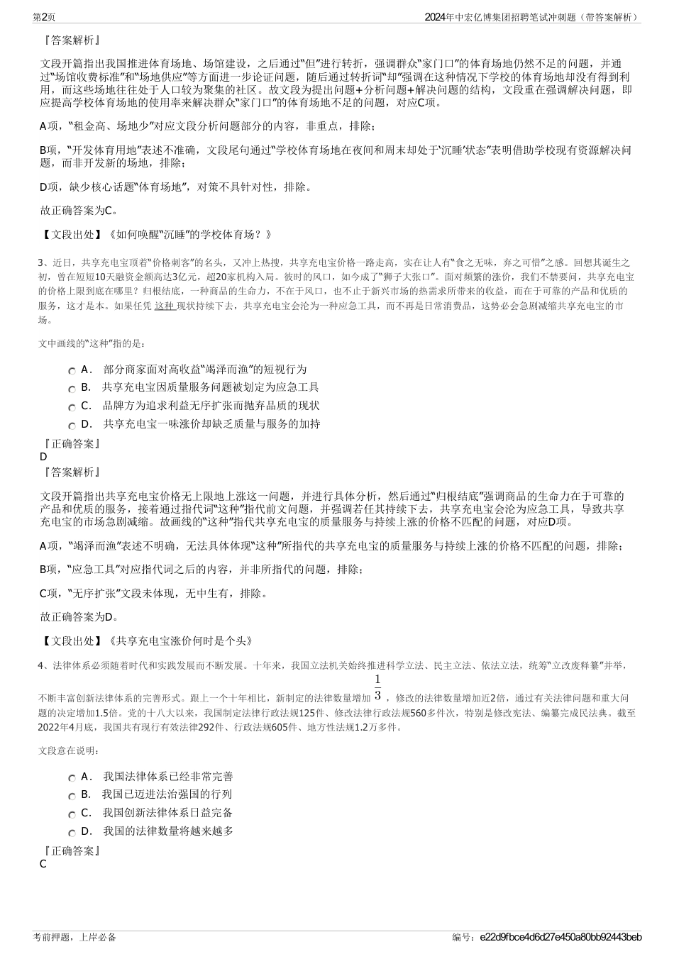 2024年中宏亿博集团招聘笔试冲刺题（带答案解析）_第2页