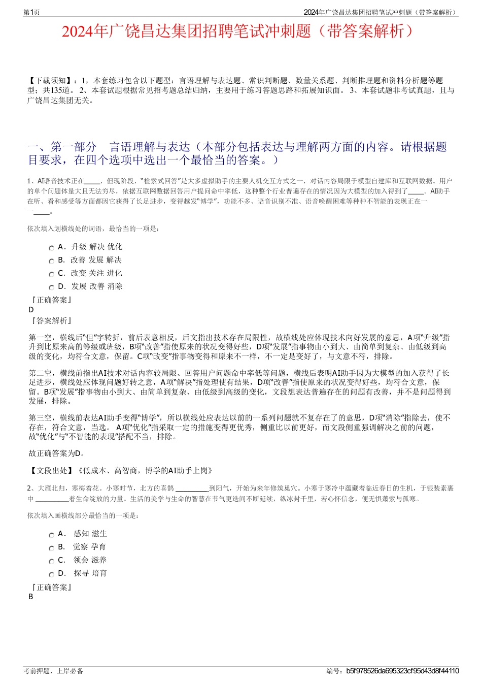 2024年广饶昌达集团招聘笔试冲刺题（带答案解析）_第1页