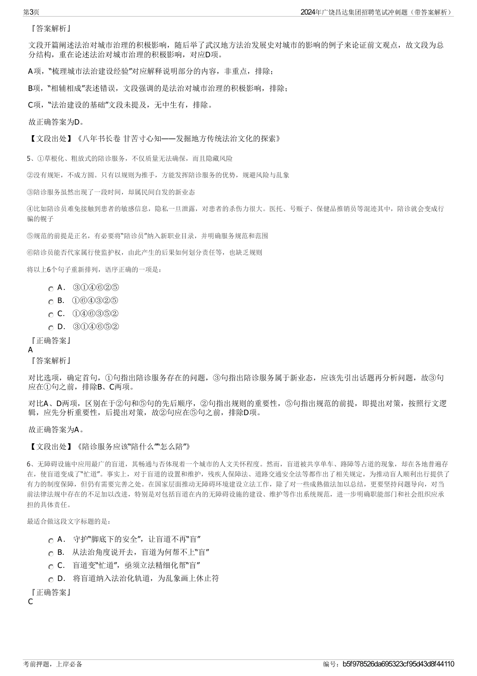 2024年广饶昌达集团招聘笔试冲刺题（带答案解析）_第3页