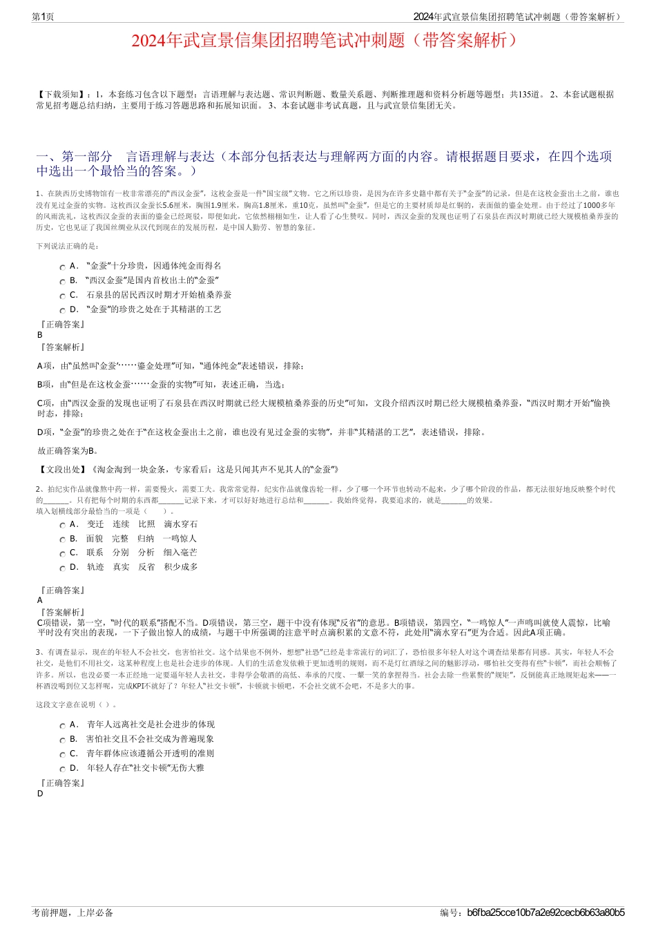 2024年武宣景信集团招聘笔试冲刺题（带答案解析）_第1页