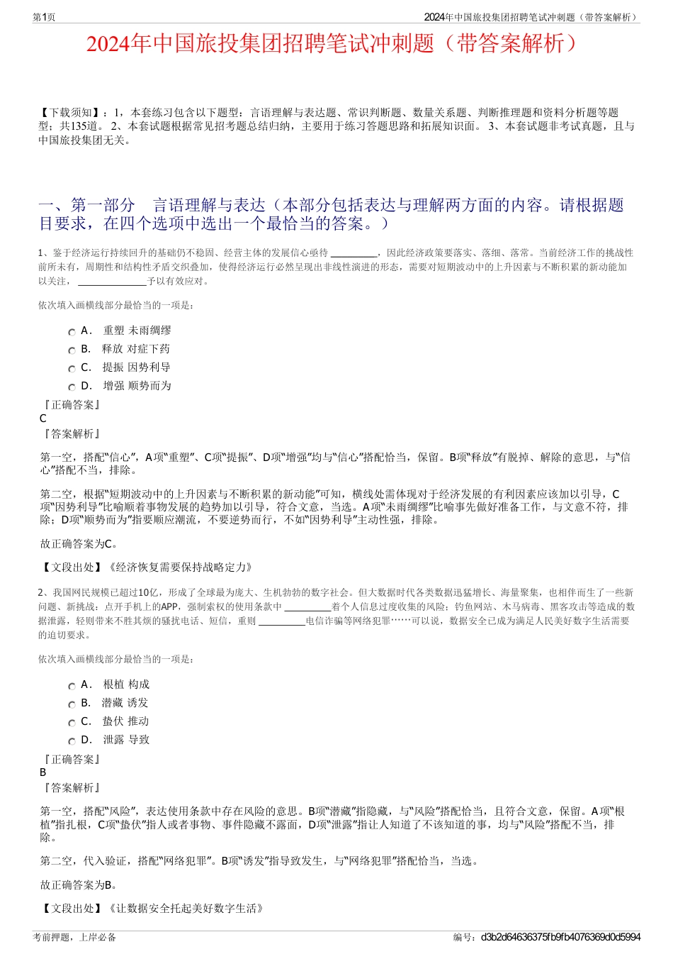 2024年中国旅投集团招聘笔试冲刺题（带答案解析）_第1页