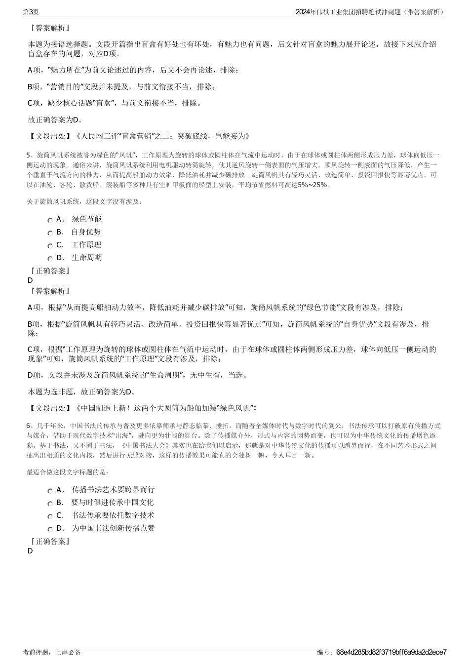 2024年伟祺工业集团招聘笔试冲刺题（带答案解析）_第3页