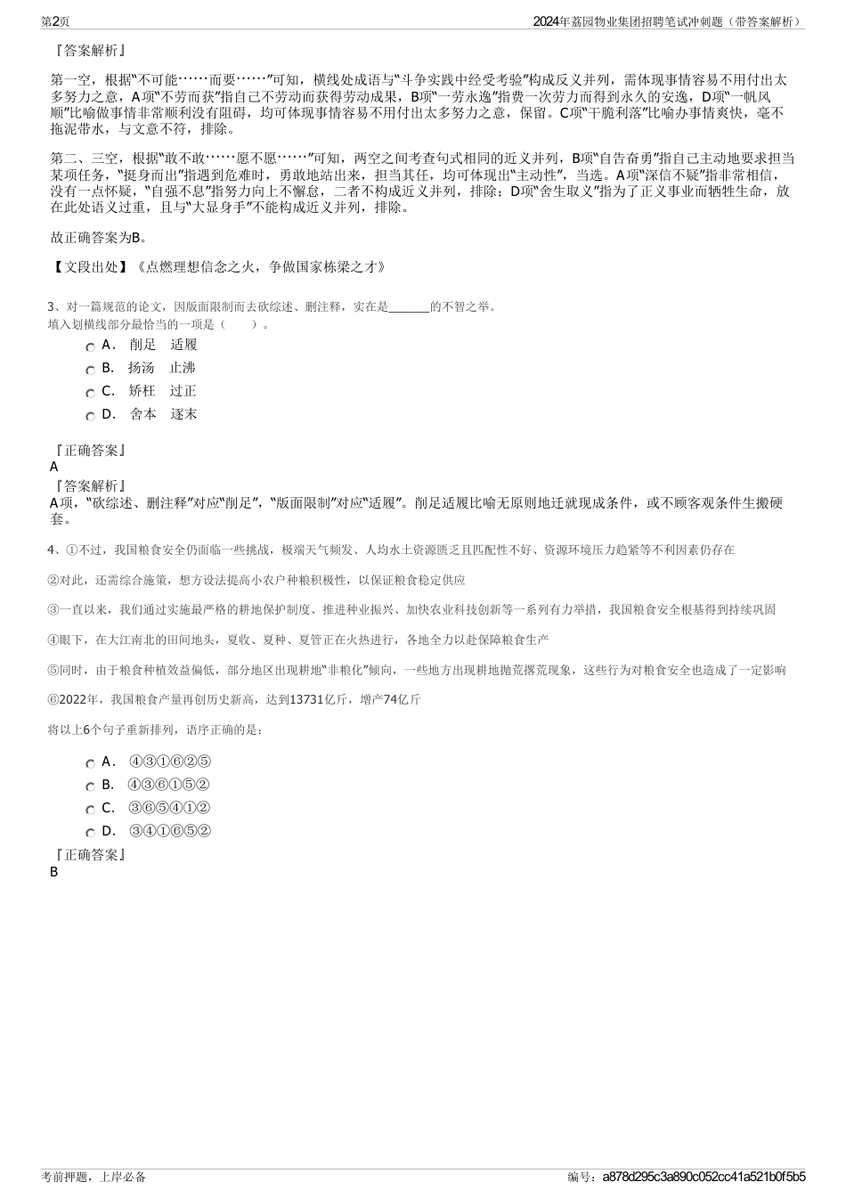 2024年荔园物业集团招聘笔试冲刺题（带答案解析）_第2页