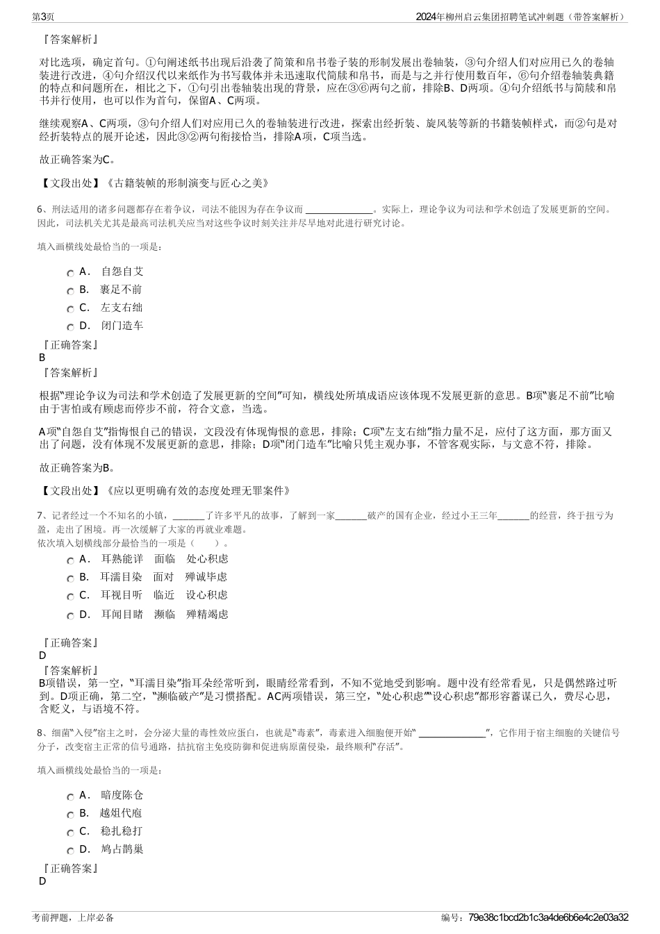 2024年柳州启云集团招聘笔试冲刺题（带答案解析）_第3页