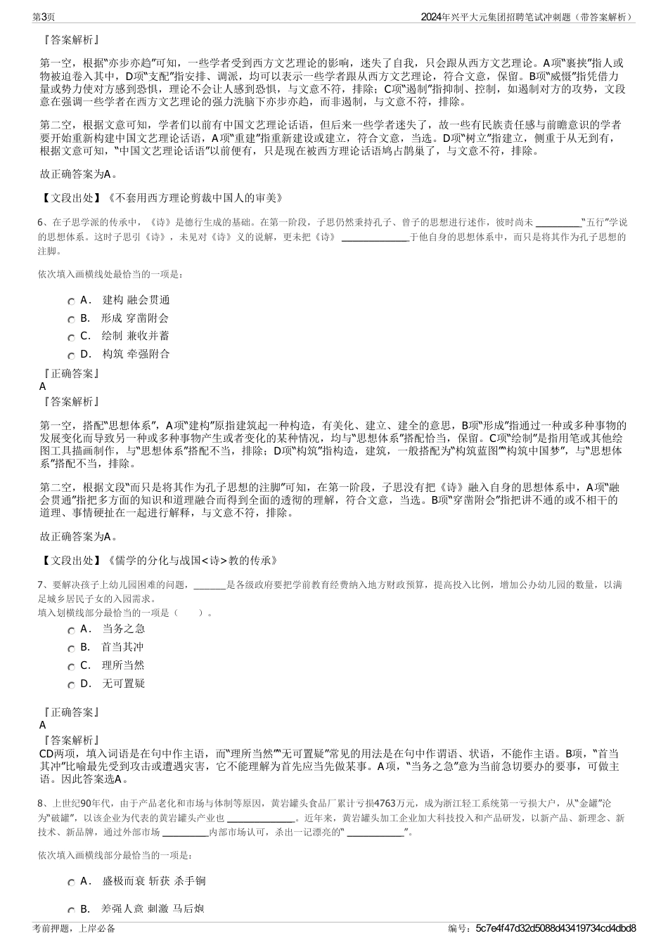 2024年兴平大元集团招聘笔试冲刺题（带答案解析）_第3页