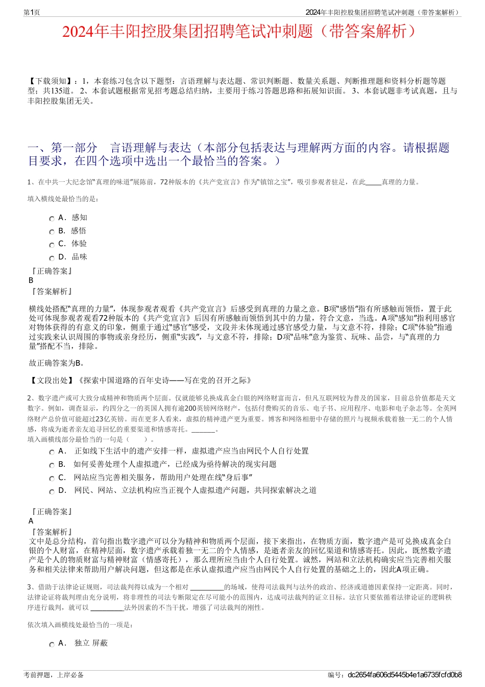 2024年丰阳控股集团招聘笔试冲刺题（带答案解析）_第1页