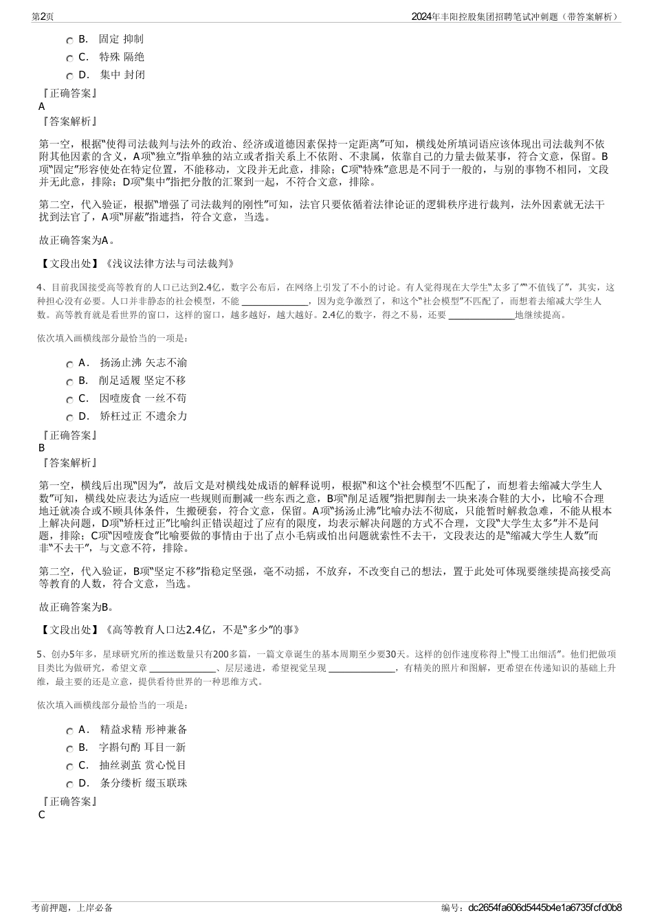 2024年丰阳控股集团招聘笔试冲刺题（带答案解析）_第2页