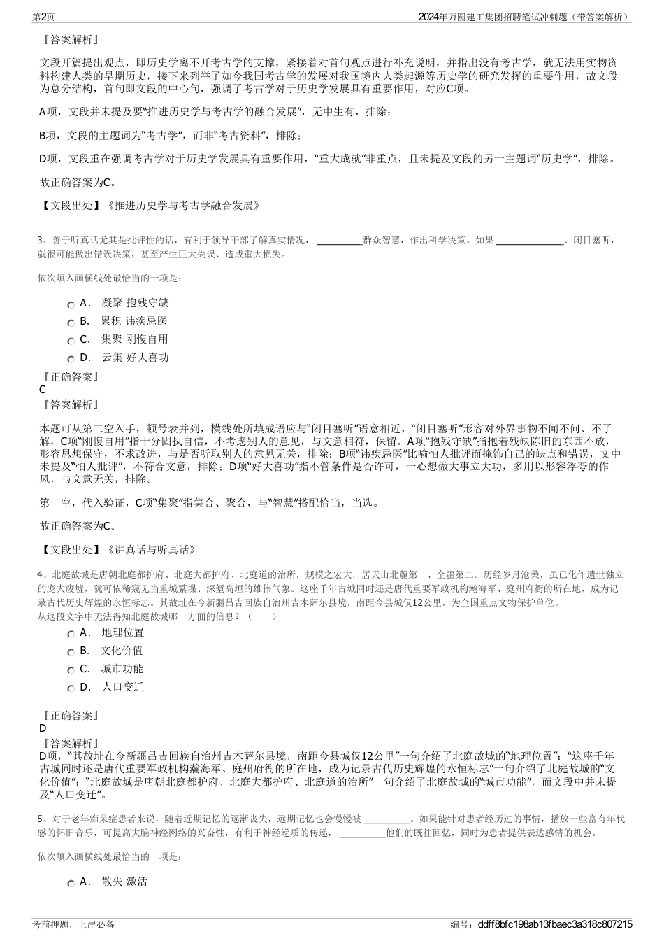 2024年万圆建工集团招聘笔试冲刺题（带答案解析）_第2页