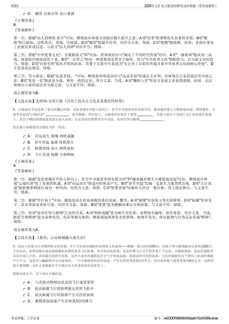 2024年五矿电力集团招聘笔试冲刺题（带答案解析）_第2页