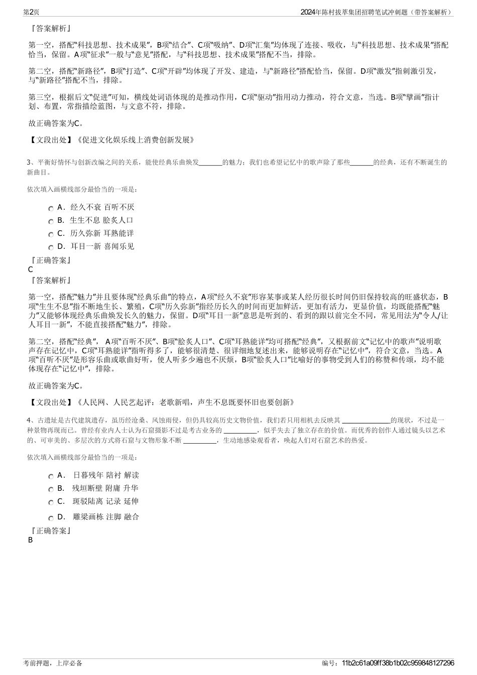 2024年陈村拔萃集团招聘笔试冲刺题（带答案解析）_第2页