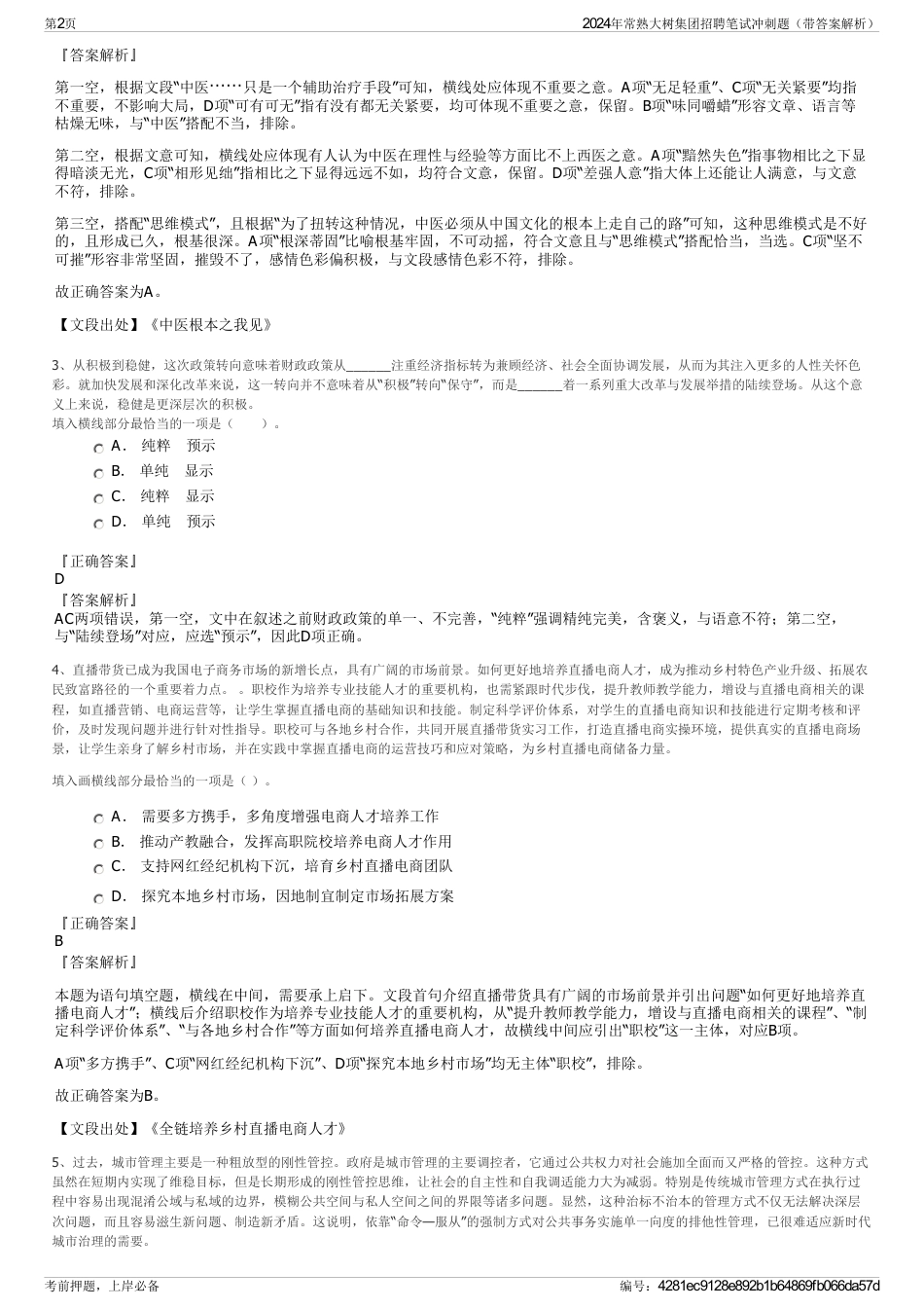 2024年常熟大树集团招聘笔试冲刺题（带答案解析）_第2页