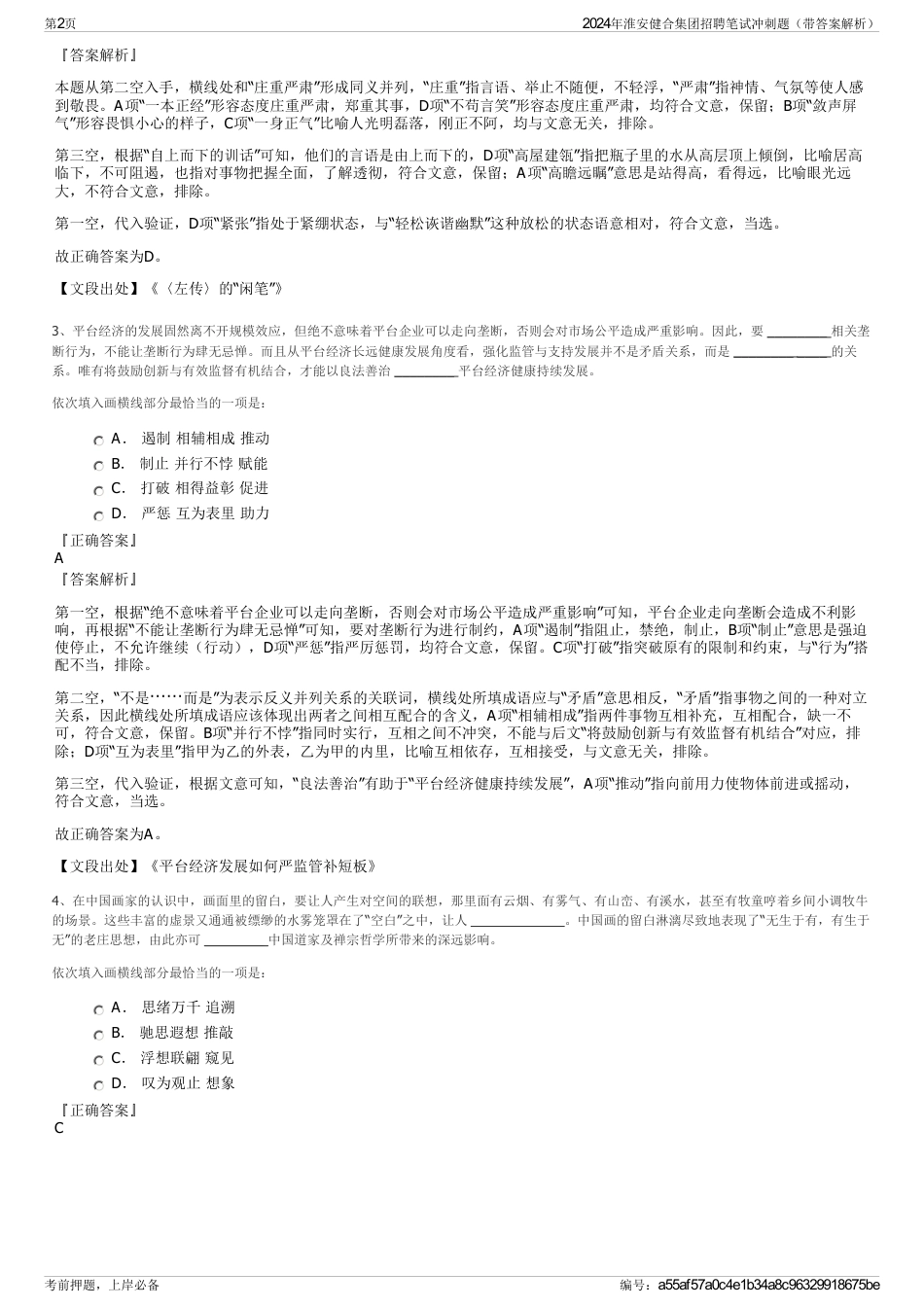 2024年淮安健合集团招聘笔试冲刺题（带答案解析）_第2页